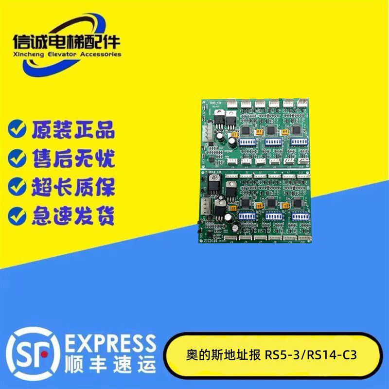 西子奥的斯电梯RS5-3/RS14-C3/XBA610AK2通讯板/地址板/现货/秒发
