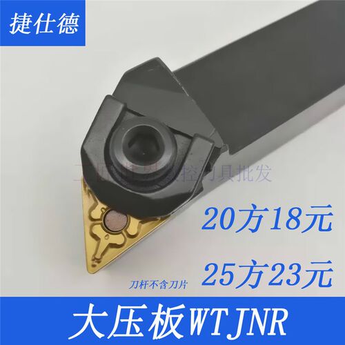 数控外圆刀杆大压板WTJNR2525M16/L2020K16大头压板
