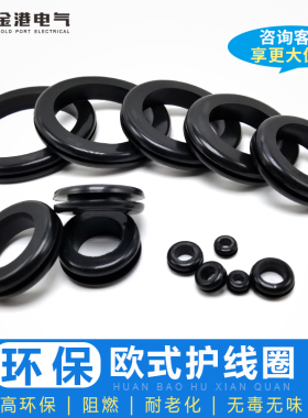 黑色欧式双面护线防水橡胶圈出线环护线套过线圈过孔O型圈密封圈