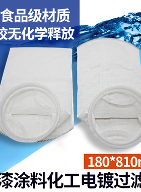 油漆涂料液体过滤器袋式180810mm无纺布油墨化工电镀过滤袋水处理