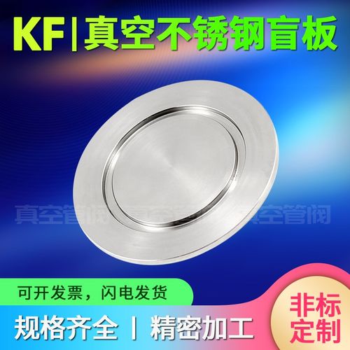 法兰盖板真空KF16 25 40 63 100真空堵板 KF盲板真空盲板法兰