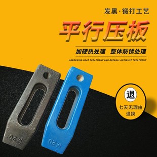 加硬锻打平行压板注塑机冲床模具夹码 仔m10m12m14m16m18m20m24m30