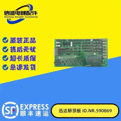 迅达300P电梯轿顶板ICE1.QBID.NR.590869通讯板ID.590864现货出售