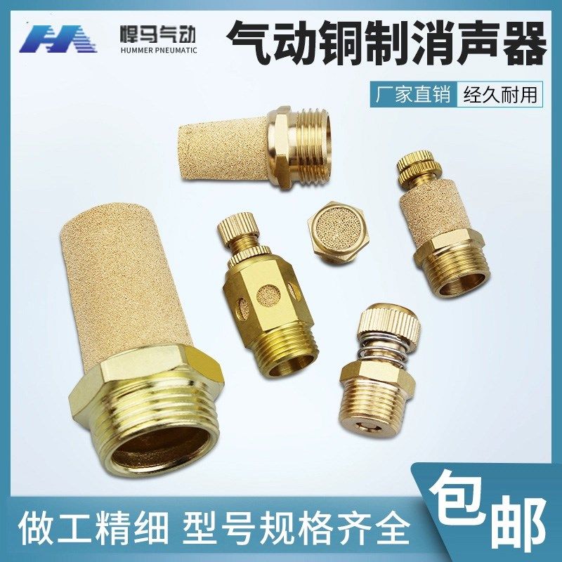 气动电磁阀消声器BSL-M5/01分/2分/3分/6分1寸/1.5寸/2寸铜消音器
