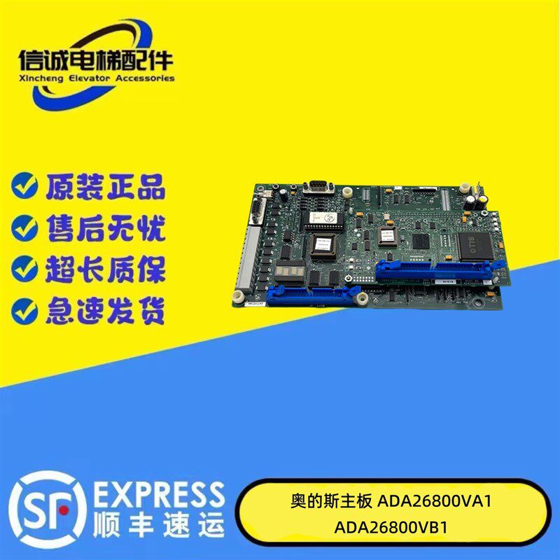 OTIS奥的斯OVF30主板CPU板ADA/ACA26800VA1/ ABA26800VB1正品现货
