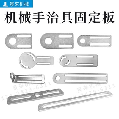 机械手配件治具支架吸盘金具抱具固定板49/66/90/95/100/150弯头