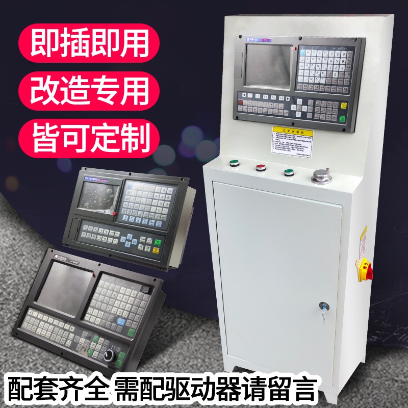 普车改数控机床电柜系统柜车床电器柜电控箱雕刻机铣床改装电箱