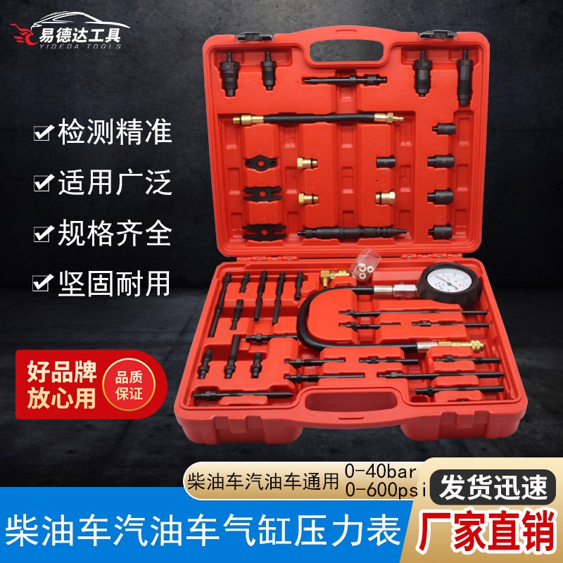 全车系柴油汽油汽缸压力表 缸压表 柴油机汽缸检测表 气缸表检测