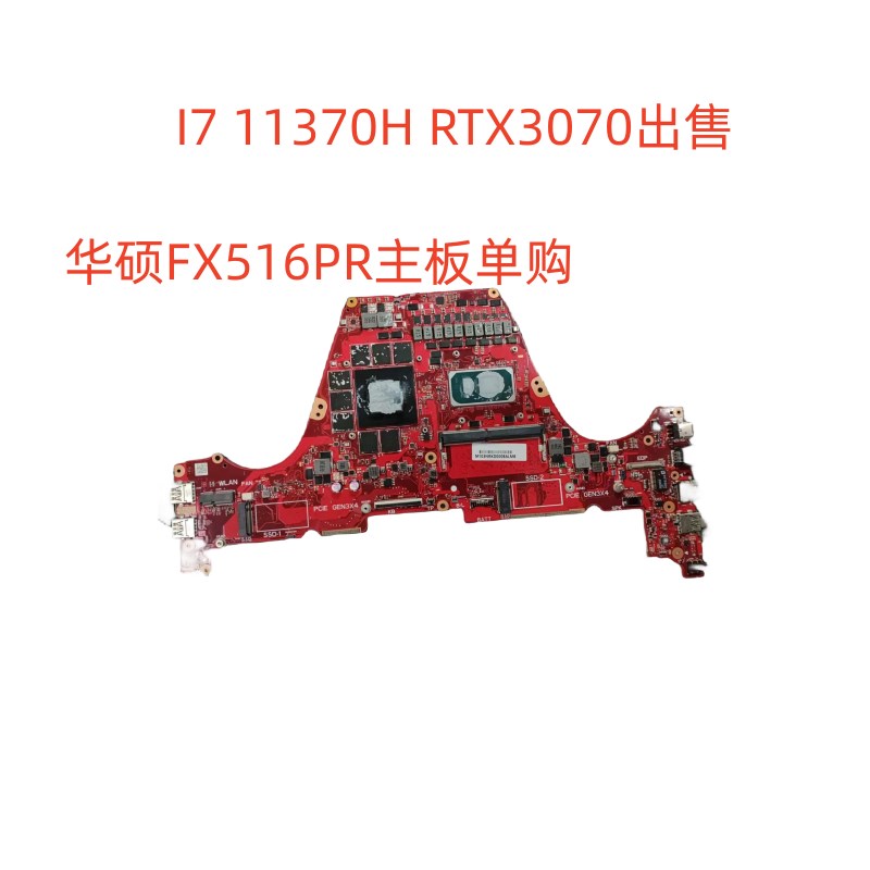 华硕 FX516PR主板 华硕FX516P主板单购出售i7 11370H 3070出售