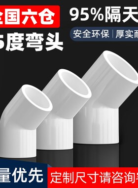 PVC给水管45度白色弯头管件上水管配件110鱼缸接头20 25 32 40