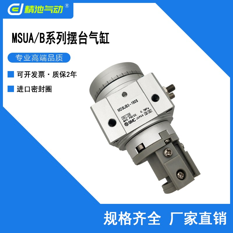 叶片式旋转摆台气缸MDSUA1/3/7/20-90/180S MSUA1/3/7/20-90/180S
