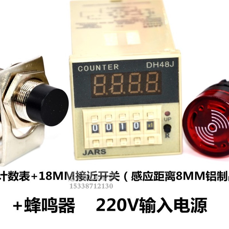 JARS流水线输送皮带机工业电子计数器红外线光电感应自动点数智能