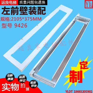配定制款 运良电梯配件日立电梯立柱2105 375MM发纹不锈钢左前壁装