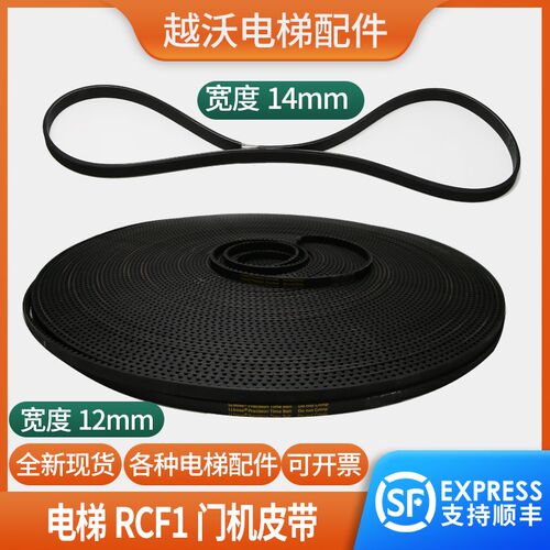 电梯门机皮带RCF1轿门电机皮带门机马达电机传动带适用蒂森
