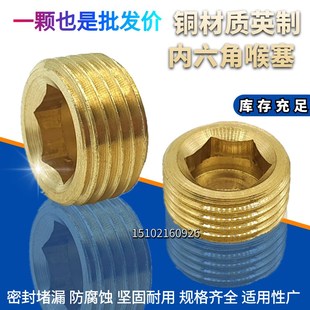 PT铜堵头 英制外丝内六角喉塞 铜油塞 止付螺丝PT 1/8~1寸