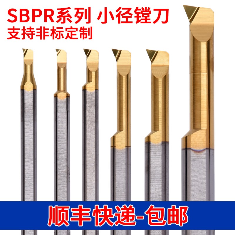金色涂层钨钢小径内孔镗刀SBPR4 8L R0.1 数控车床 小孔径搪孔刀 - 实物图