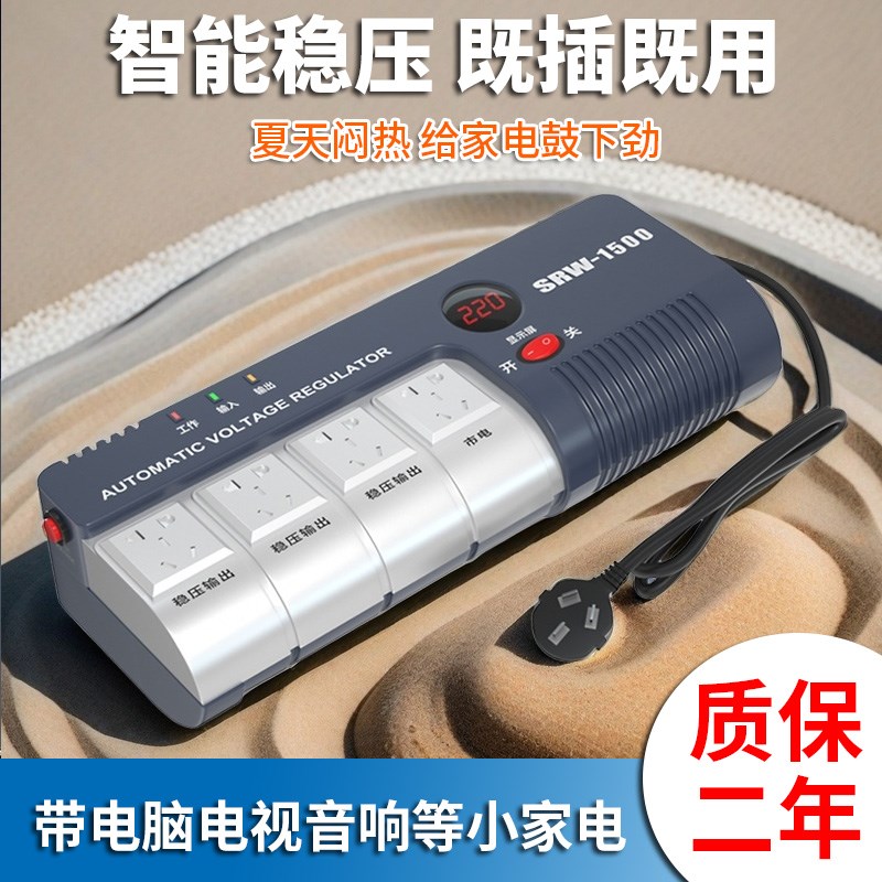 1500W交流稳压器家用220V全自动单相电源电脑电视小型排插式插座