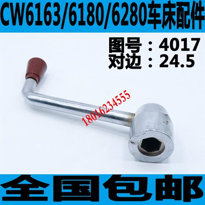 沈阳车床配件CW6163/CA6263/CW6180 安阳刀架手柄 大连刀架扳手
