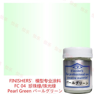 FINISHER S 车模型专业涂料 FC 04 珍珠光泽绿 Pearl Green