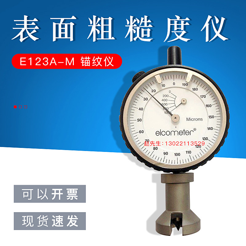 英国原装易高123表面粗糙度仪 E123A-M便携式指针粗度度仪锚纹仪