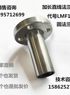 加长方圆法兰直线导套轴承钢LMF6UU/8/10/12/16/20/25/30/40KL60