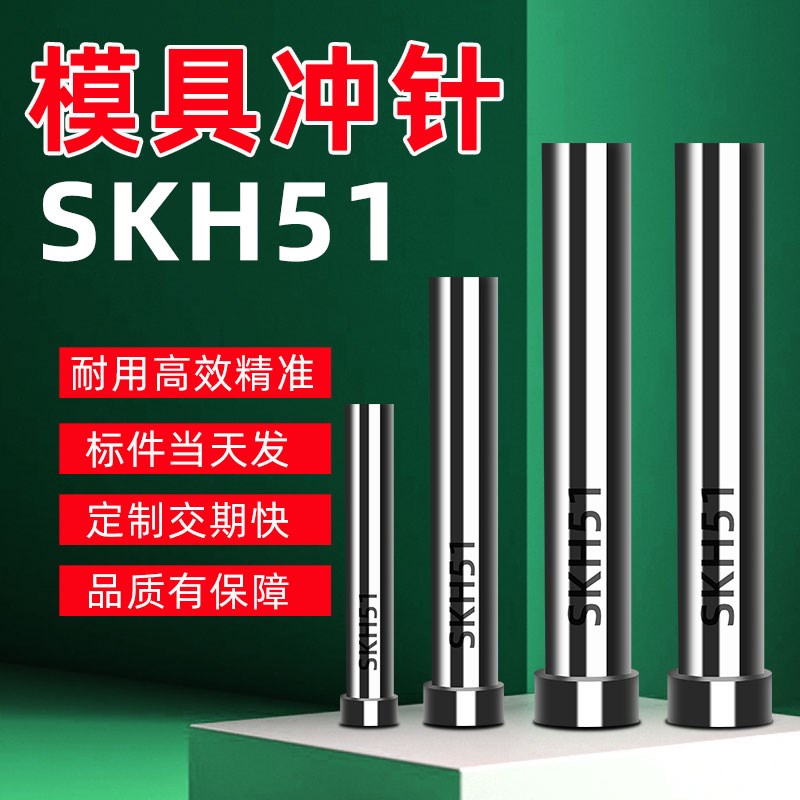 模具冲针SKH51高速钢加硬T型冲头不锈钢圆柱五金模具压孔非标定做