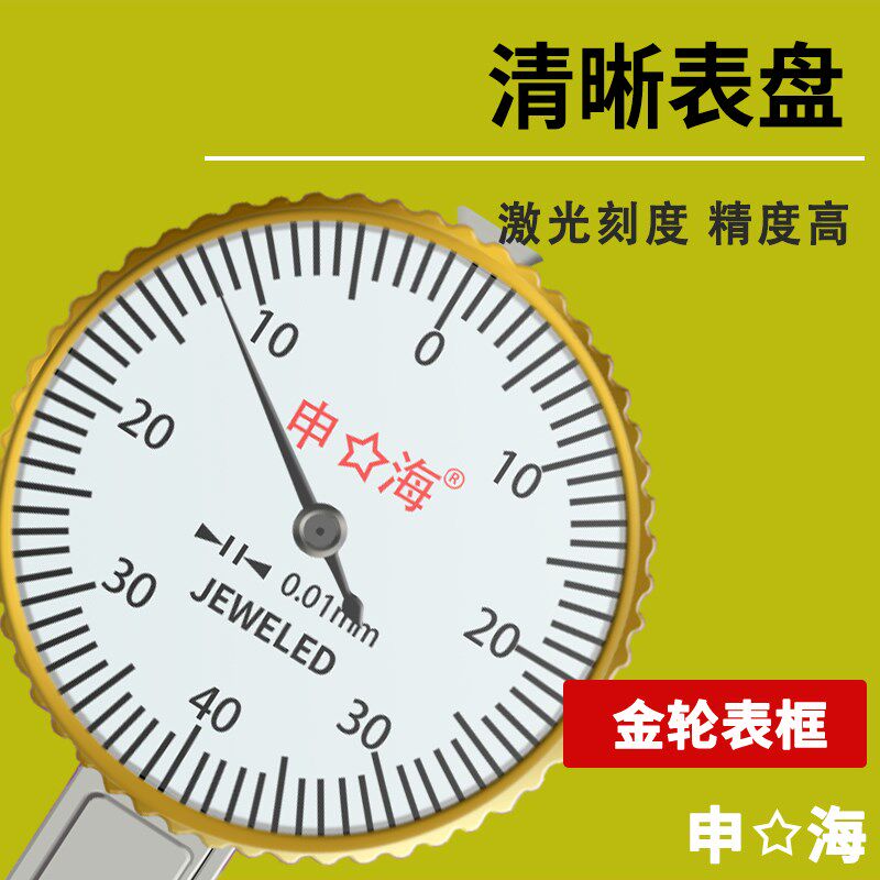 上海申工申海杠杆指示百分表0-0.8mm高精度工业测量小表原装正品