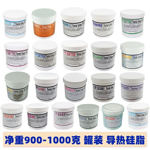 高导净重900-1000克罐桶装GD-2导热硅脂CPU/GPU/LED散热硅胶膏CN