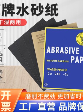 鹰牌砂纸水砂纸木工漆面墙面打磨抛光细沙耐水砂纸2000目水磨砂纸