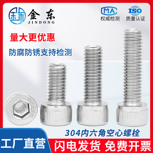 304不锈钢内六角空心螺丝中空螺栓灯具穿线螺钉M4M6M8M10M12M20