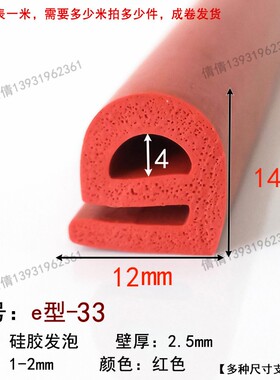 硅胶e型发泡密封条耐高温红色E形橡胶条蒸箱烤炉机电箱防水防尘条