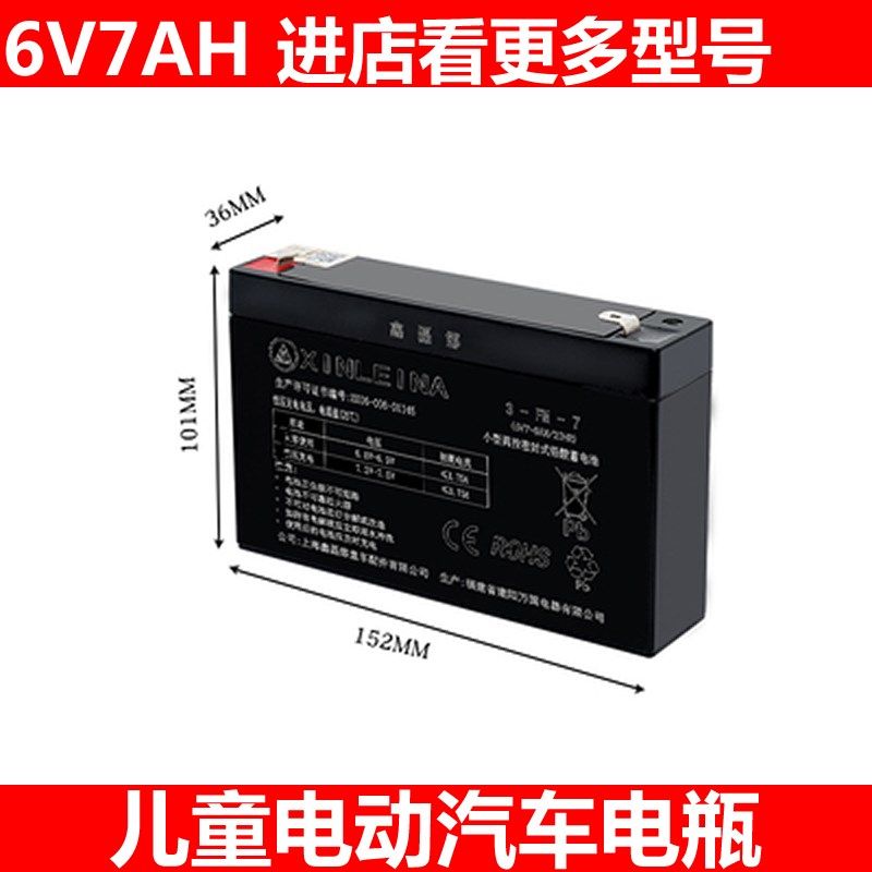 XINLEINA 3-FM-7(6v7AH/20HR)儿童电动车蓄电池电瓶 干电可充电瓶