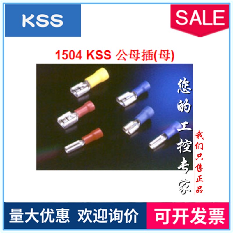 台湾KSS凯士士LV1.25 2 5.5-3A8/5A8/7A/8A/10A半绝缘母插簧端子