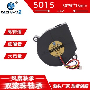 四线PWM温控散热风扇 滚珠大风量24V大出风口5CM 5015 涡轮鼓风机