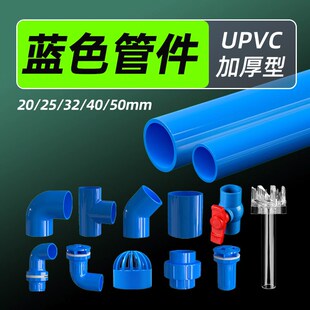 鱼缸管件配件大全水族底滤上下水接头蓝色PVC硬管鸭嘴出水口改装