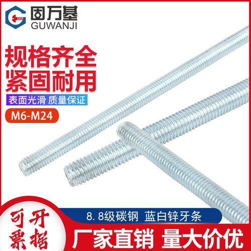 8.8级镀锌牙条国标螺柱丝杆全牙全螺纹通丝螺杆M4M5M6M8M10M12M16