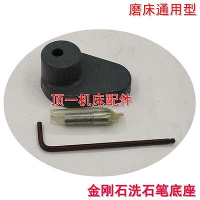 磨床砂轮修整笔底坐洗石笔底座 金钢石铣石笔底座修砂轮座金刚座