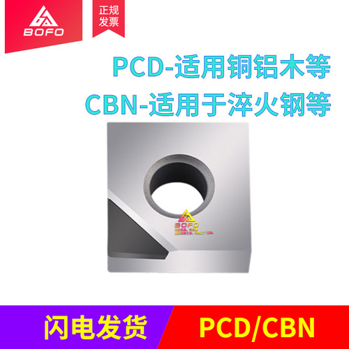 数控聚晶金刚石/立方氮化硼刀片 SCGT/SCMT120404/120408 PCD/CBN
