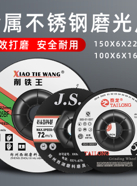 削铁王150磨光片加厚磨片抛光砂轮片磨光机切割片角磨机100打磨片