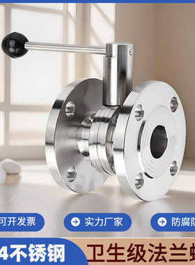 304不锈钢法兰式手动蝶阀卫生级手柄碟阀阀门dn50/65/80/100/150