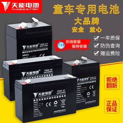 天能童车电池6V4V4.5AH10AH6伏12V7儿童三轮电动玩具车汽车小电瓶