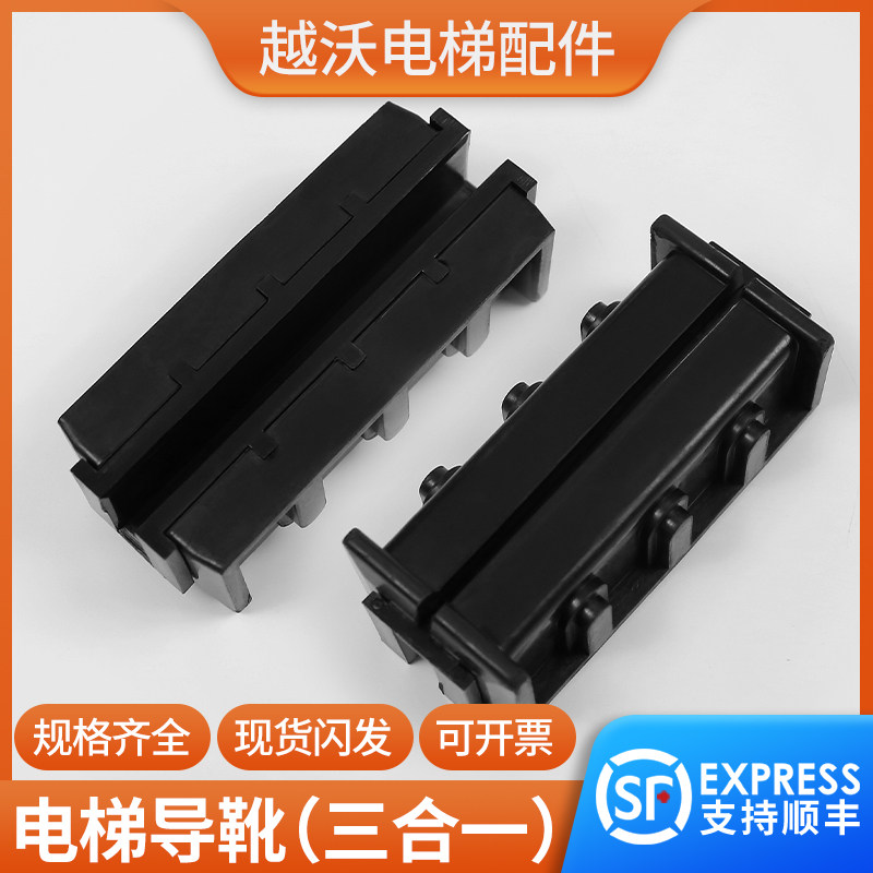 通力三合一导靴靴衬 3合1主轨靴衬 对重靴寸轿顶轿厢导靴电梯配件