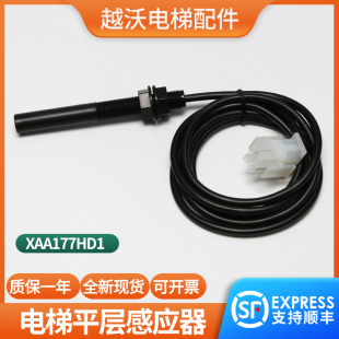 适用西子奥的斯电梯平层感应器XAA177HD1光电感应开关江南快速