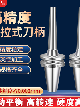 后拉式刀柄BT40动平衡高精度DC08数控加工中心BT30高速深腔后拉