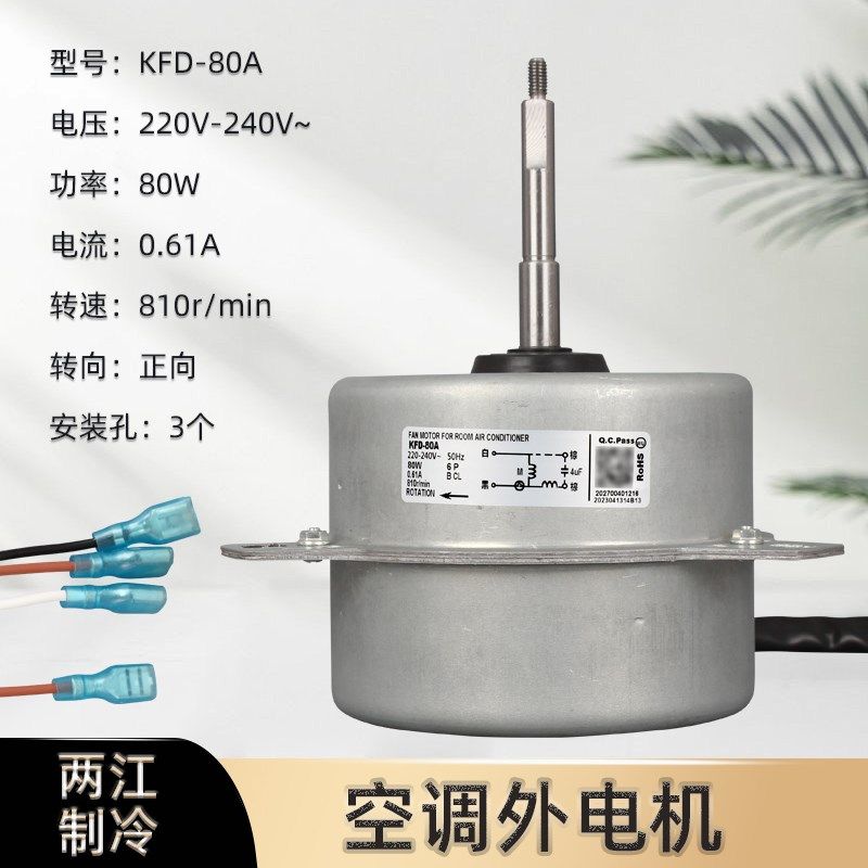 KFD-80A适用海尔空调外机风扇电机0010402046 YDK60-4H-2风机马达
