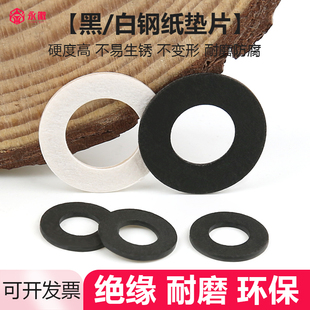 M2M2.5M3M4M5M6mm绝缘垫圈黑钢纸红介子白钢纸平垫片钢纸耐磨垫片