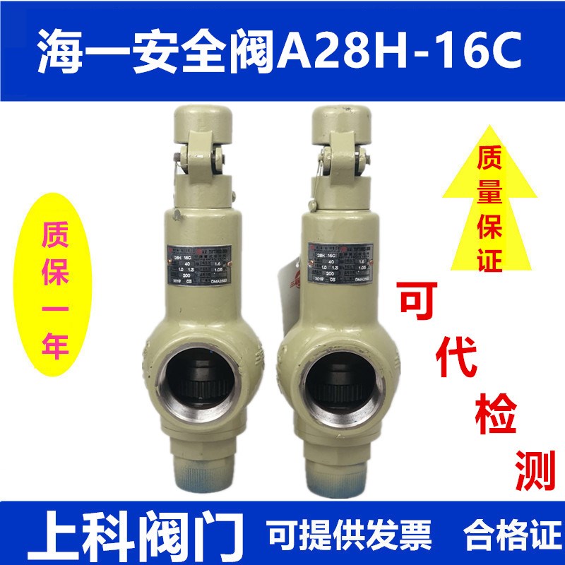 海一安全阀A28H-16C锅炉储气罐蒸汽自动可调弹簧式泄压阀A28W-16P