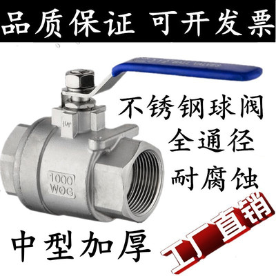 304/316不锈钢二片式球阀丝扣Q11F-25P全通径中型加厚阀门开关6分