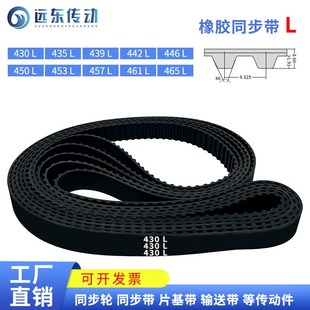 442L 446L 461L 435L 465L 457L 439L 453L 橡胶同步带430L 450L