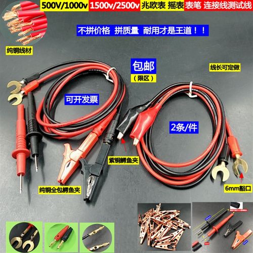 兆欧表摇表表笔测试线 实验连接线鳄鱼夹子连接线500/1000v 2500v
